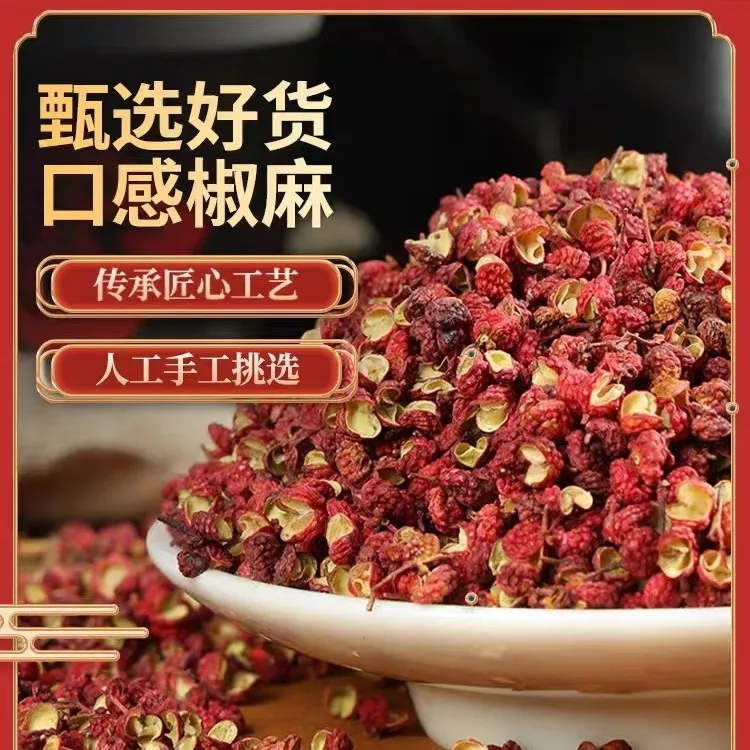 【O差评】精选大红袍高品质净颗粒花椒香料麻香味浓郁产地直供批发
