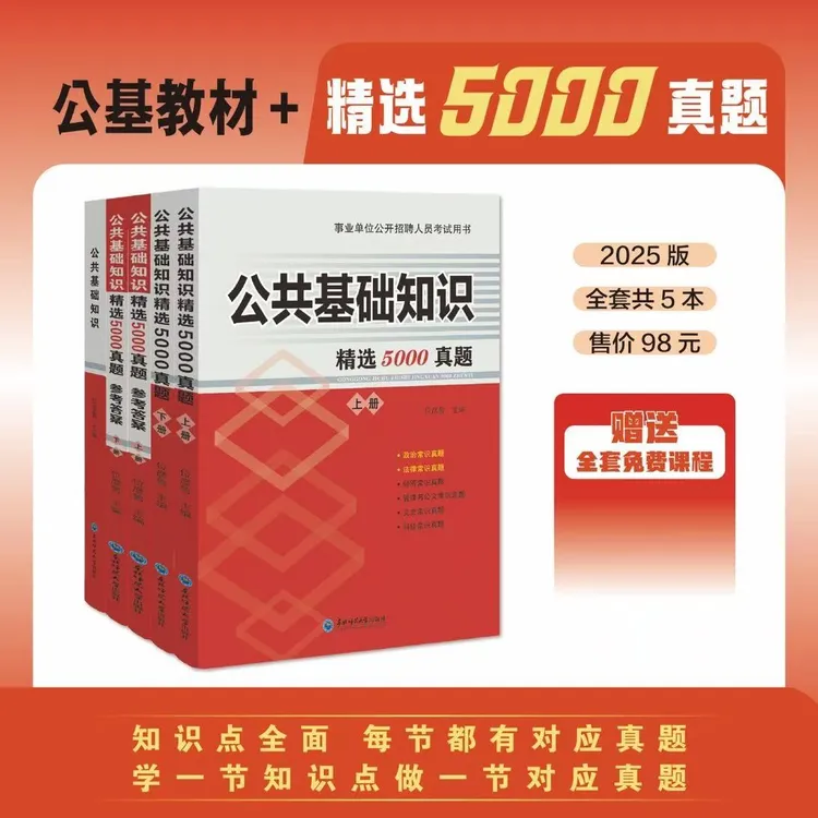 公基教材+公基精选5000真题 事业编三支一扶教师编社工 一整套