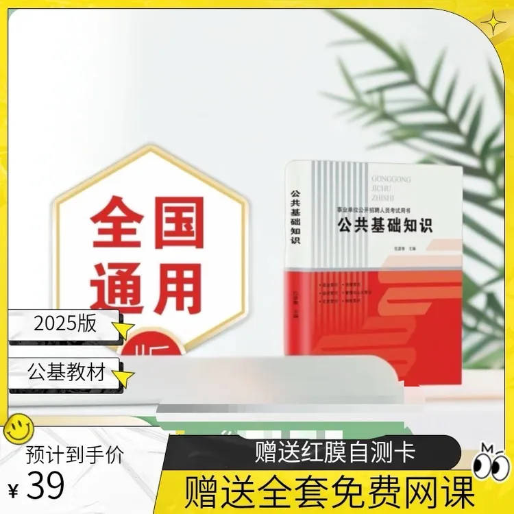 事业编教师编考试教材赠送网课公基社工三支一扶公基教材一本