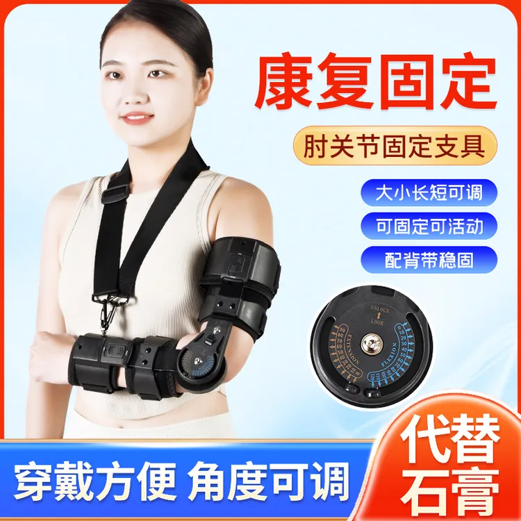 肘关节支具可调节前臂骨折吊带手术固定支架