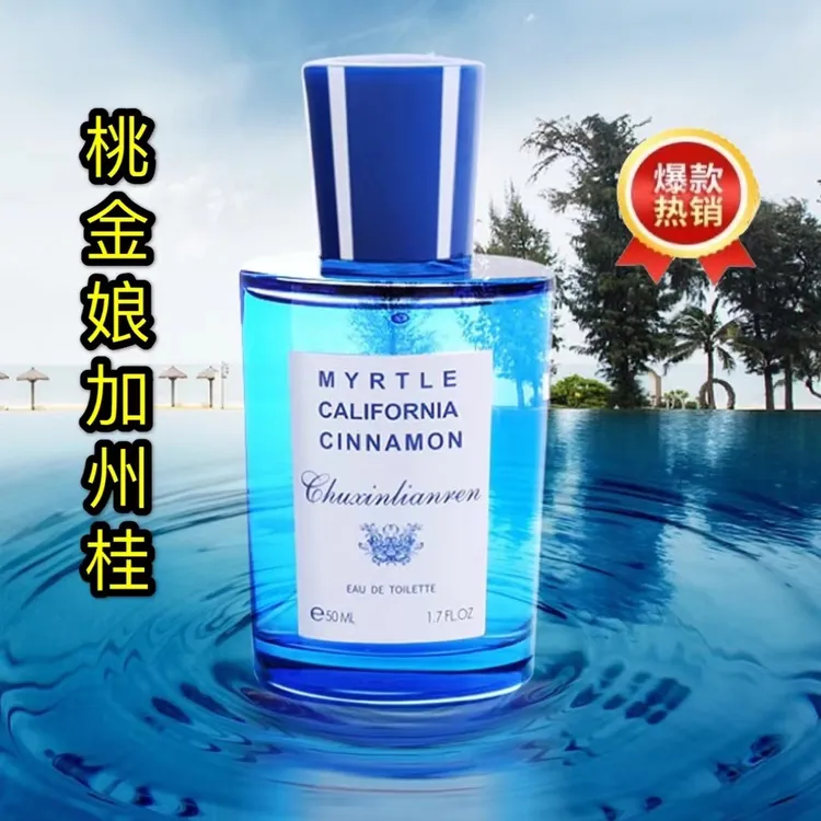 桃金娘加州桂香水蓝色经典持久淡香男女士中性清新木质调初心恋人