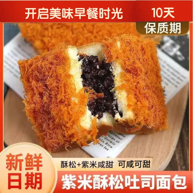 紫米酥松面包乳酪肉松味夹心早餐休闲零食新鲜