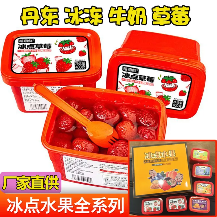 【嘻萌鲜】冰点草莓 丹东99冷冻蓝莓 冰冻芒果西番莲400g/盒包邮Q