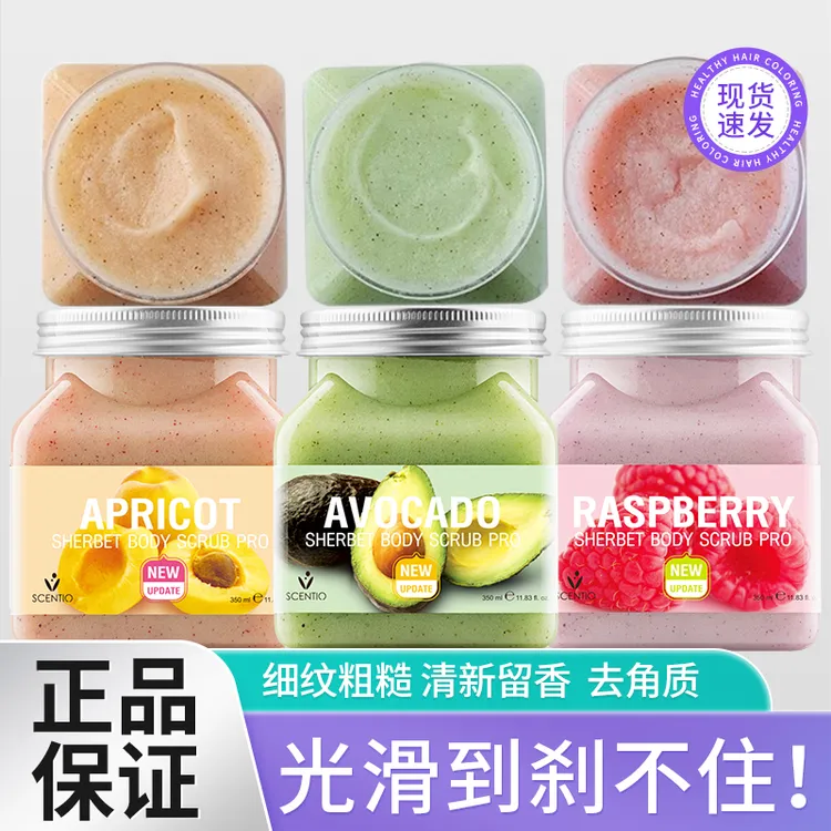 正品美丽蓓菲磨砂膏角质光滑保湿留香氛海盐沐浴露