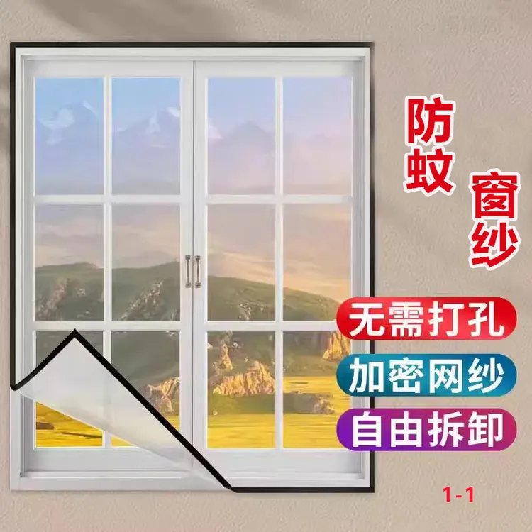 定制纱窗自粘条窗纱网防蚊虫窗户纱窗自装家用免打孔魔术贴纱网