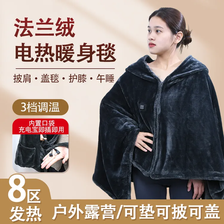 发热披肩USB电热毯可水洗冬季暖身毯户外充电加热办公室午睡盖毯