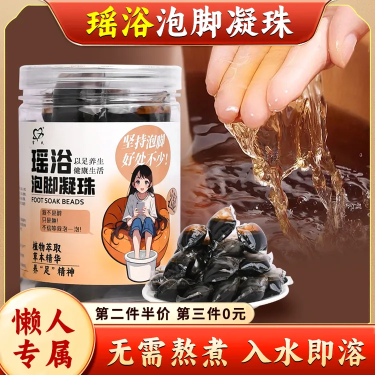 瑶浴泡脚凝珠草本配比暖身家用泡脚包浓缩萃取速溶
