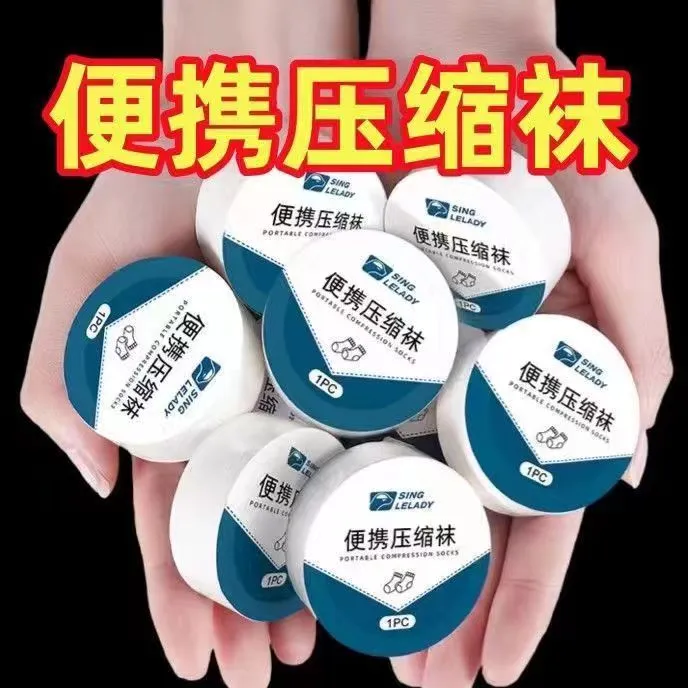 【亏本卖】一次性袜子男女通用款压缩袜夏季冬季款便携旅行必备无菌