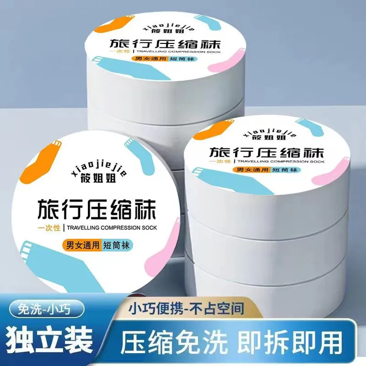 【亏本卖】一次性袜子男女夏季冬季通用压缩便携出行旅行防臭压缩袜