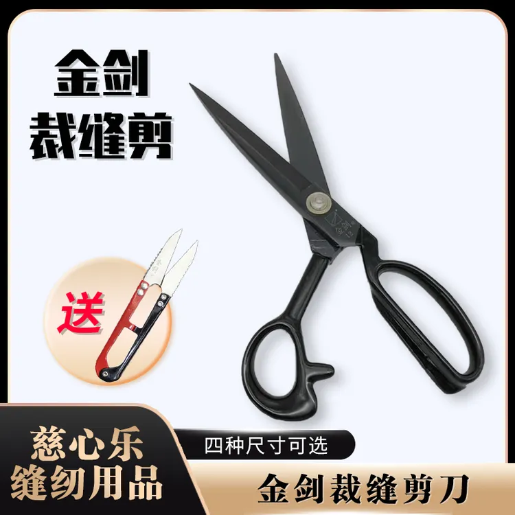 金剑裁缝剪刀一把