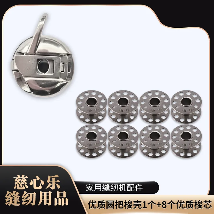 家用缝纫机锁芯套一个+8个锁芯