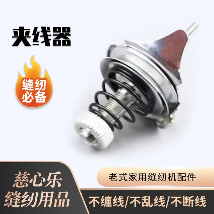 脚蹬缝纫机夹线器