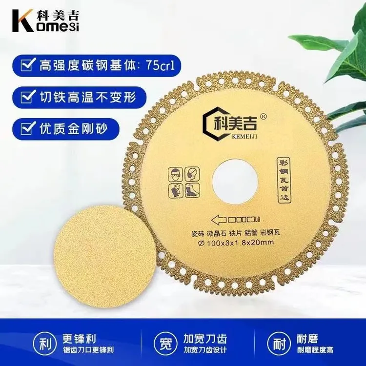科美吉玻璃切割片瓷砖陶瓷酒瓶金属切铁王玉石打磨角磨机切割片