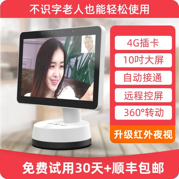 长颈猫老人远程双向高清视频通话机无线室内监控可视电话看护神器