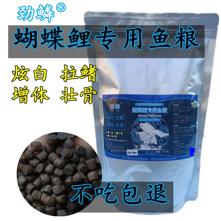 劲鳞蝴蝶鲤鱼食高蛋白鱼粮增白发鳍1000克
