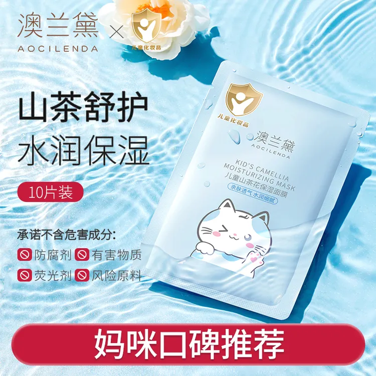【夏季补水】澳兰黛儿童面膜宝宝春夏补水保湿青春期学生专用面膜