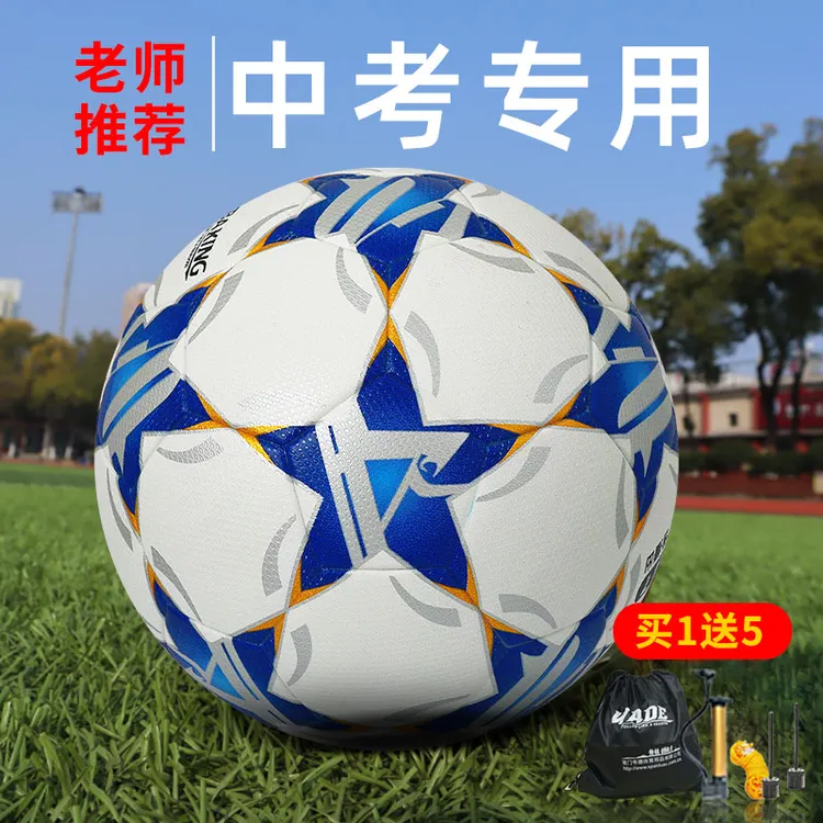 足球中考学生专用球初中生5号小学生专业比赛用品儿童4号梅西签名