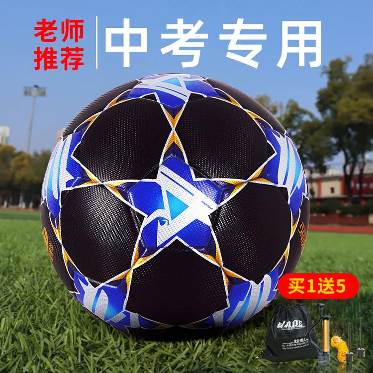 足球初中生中考专用球5号学生小学生专业比赛小孩儿童2幼儿园4号3