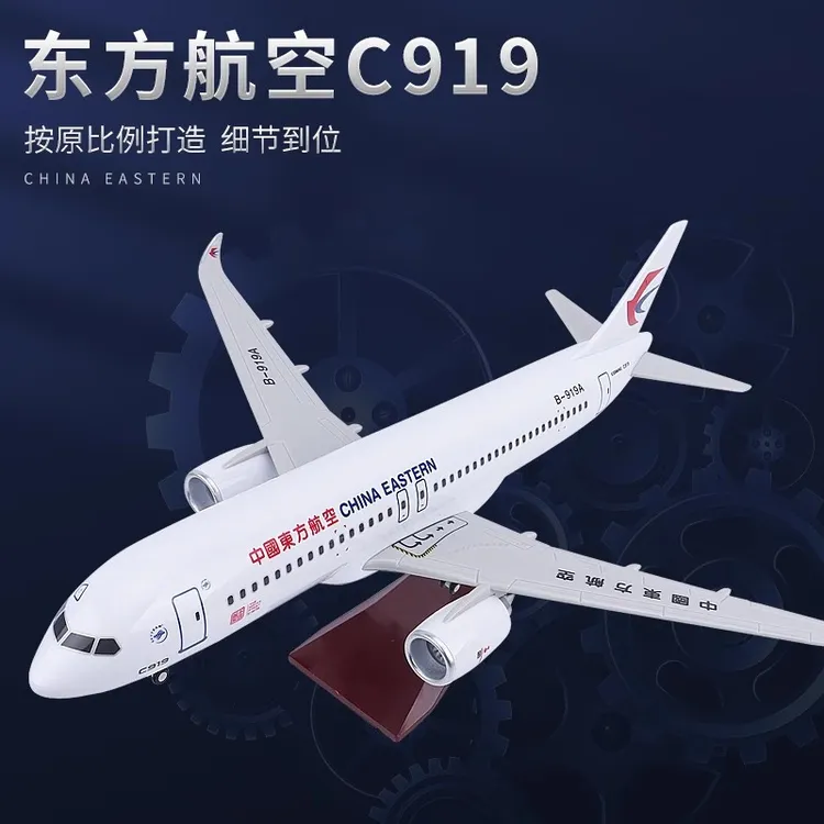 东航C919飞机模型中国商飞919仿真航模带轮灯光客机摆件礼品收藏