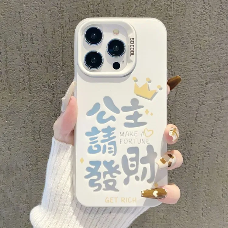 公主请发财11用于13苹果15promax手机壳iphone14新款12pro套x/xr
