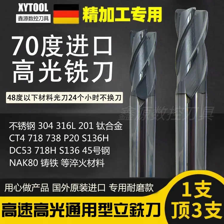 （3-5只价格）70度高光钛合金不锈钢铜公热处理高速钨钢刀高速铣刀