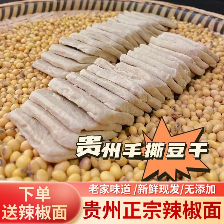 贵州[大方六龙]手撕豆腐50片油炸嚼劲烙烧烤食用包邮（送辣椒面）