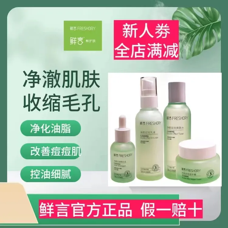 鲜言护肤正品鲜言轻颜控油套系调节水油平衡收缩毛孔长痘油性肌肤