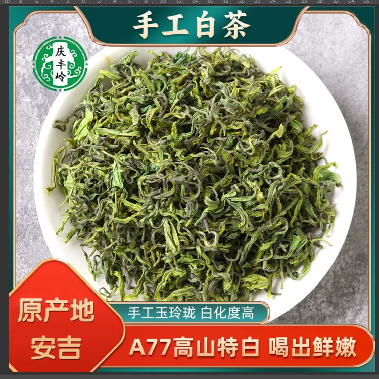2025新茶正宗原产地高山纯手工卷白茶（玉玲珑)A77浓香耐泡茶叶