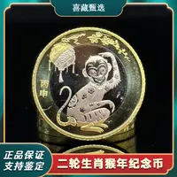 法定货币2016年第二轮贺岁生肖猴年普通纪念币 保真保正