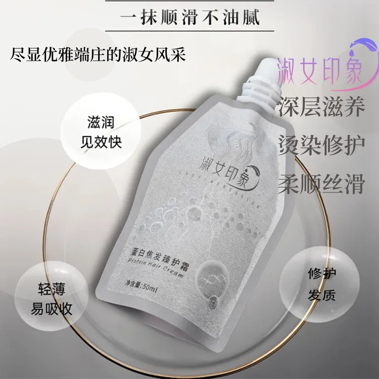淑女印象50ml发膜保湿滋养修护柔顺防断发蛋白焦发臻护霜旅行装5