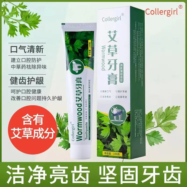 Collergirl艾草不含氟牙膏（1支100g装）艾草不含氟牙膏