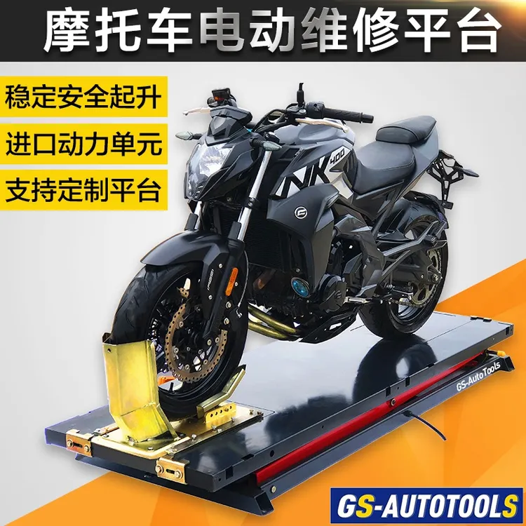 摩托电动维修平台大排量气动修理工作台进口液压剪式举升机电动