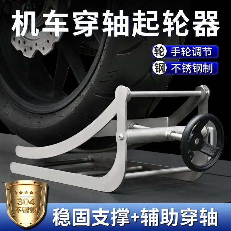 摩托车前后轮毂安装拆卸支撑架轮胎更换辅助固定穿轴调节维修工具