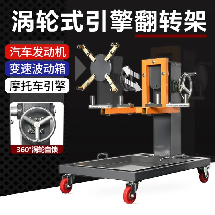 发动机维修翻转架汽油机变速箱拆装大修汽车引擎移动支架旋转平台