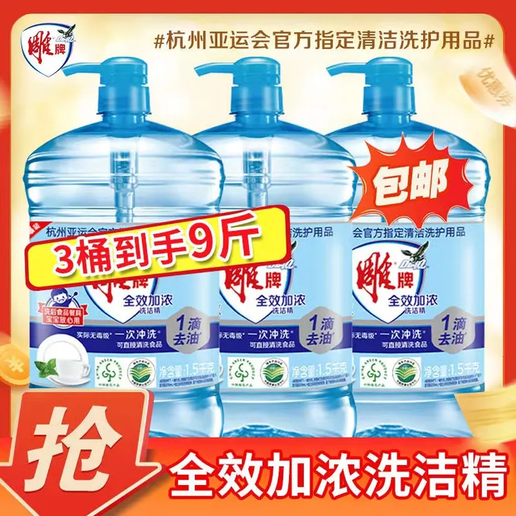 雕牌洗洁精家用装清洁无毒专用去油快洁果蔬餐具食品级瓶装按压