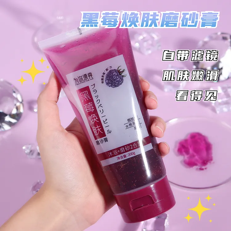 【1-3支】黑莓焕肤磨砂膏改善鸡皮肤去角质嫩白全身保湿身体护理