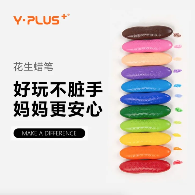 Y·PLUS儿童不脏手小花生蜡笔新升级 更鲜艳 更丝滑涂鸦期绘画耐用