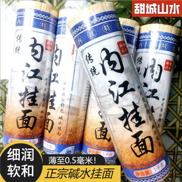 四川面条，内江挂面，可做内江牛肉面，面条，碱面条，面，挂面，碱水面