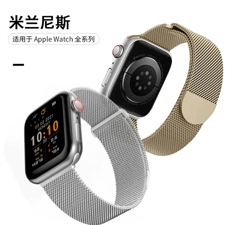 AppleWatchS10代9手表带金属编织米兰尼斯UItra2/3适用苹果SE表带