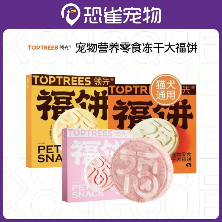 Toptrees领 先宠物猫咪零食冻干福饼鸡肉三文鱼营养发腮狗粮猫粮