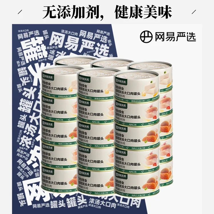 网易天成网易严选浓汤大口肉罐头营养猫罐头湿粮包主食罐猫咪零食