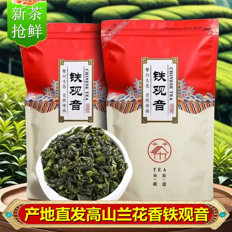 铁观音茶叶浓香型2025年新茶高山茶乌龙茶兰花香产地耐泡好茶袋装