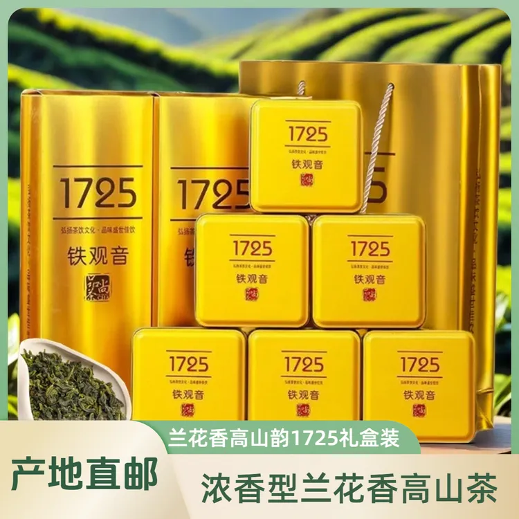 铁观音浓香型新茶叶2025年高山茶安溪乌龙茶兰花香250g500g袋装