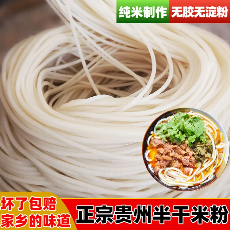 贵州正宗包赔半干米粉米线批发水城羊肉粉专用中粗现做真空包装