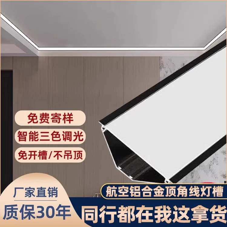 业毅顶角线型灯铝合金石膏线LED客厅双眼皮线性灯明装反光灯槽