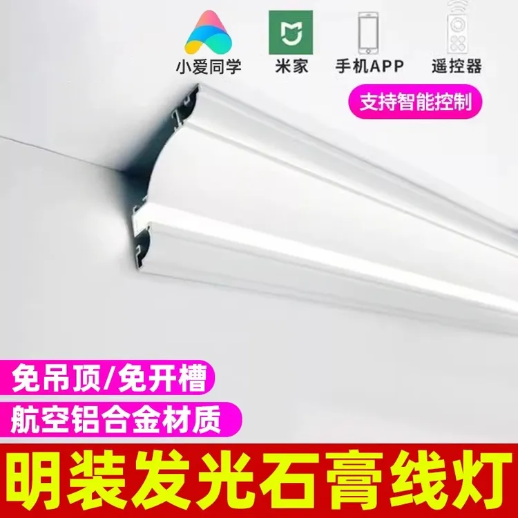 发光石膏线装饰线条灯顶角仿石膏造型LED线型灯铝槽洗墙线形灯