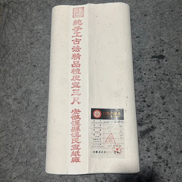 正宗传统纯手工古法精品檀皮宣生宣日常款作品专用宣纸宜书宜画