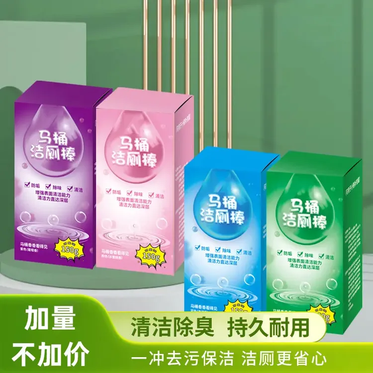 【全新升级】大容量蓝泡泡洁厕棒家用马桶去味除味持久留香洁厕灵