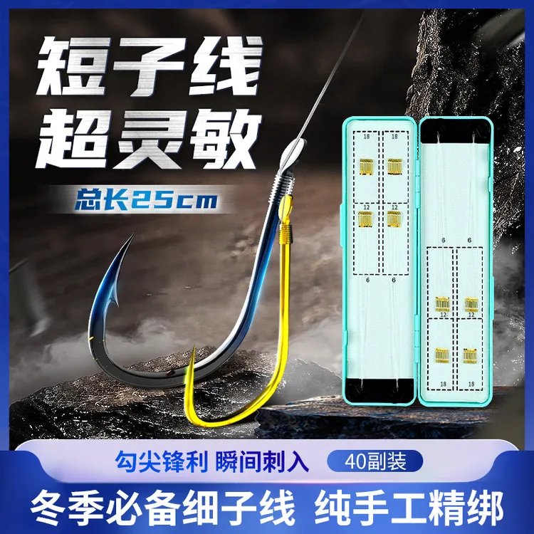 40副25/45cm短细子线双钩成品鱼钩金袖金海夕专用进口钓鱼渔具