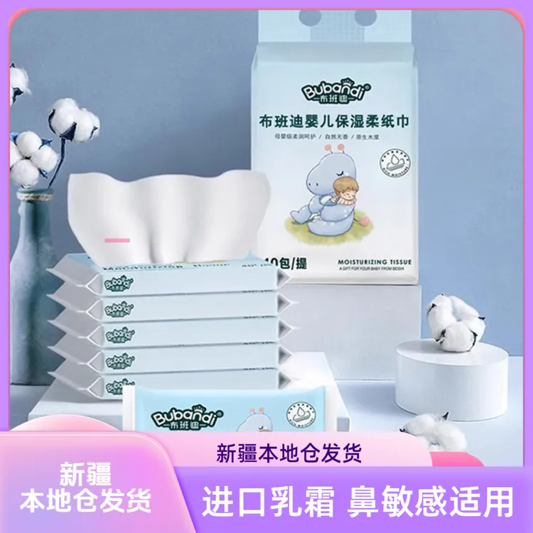 【捡漏】新疆包邮布班迪婴儿柔软保湿柔纸巾40抽袋装便携式亲肤